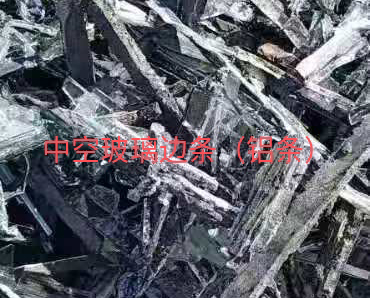 中空玻璃边条回收