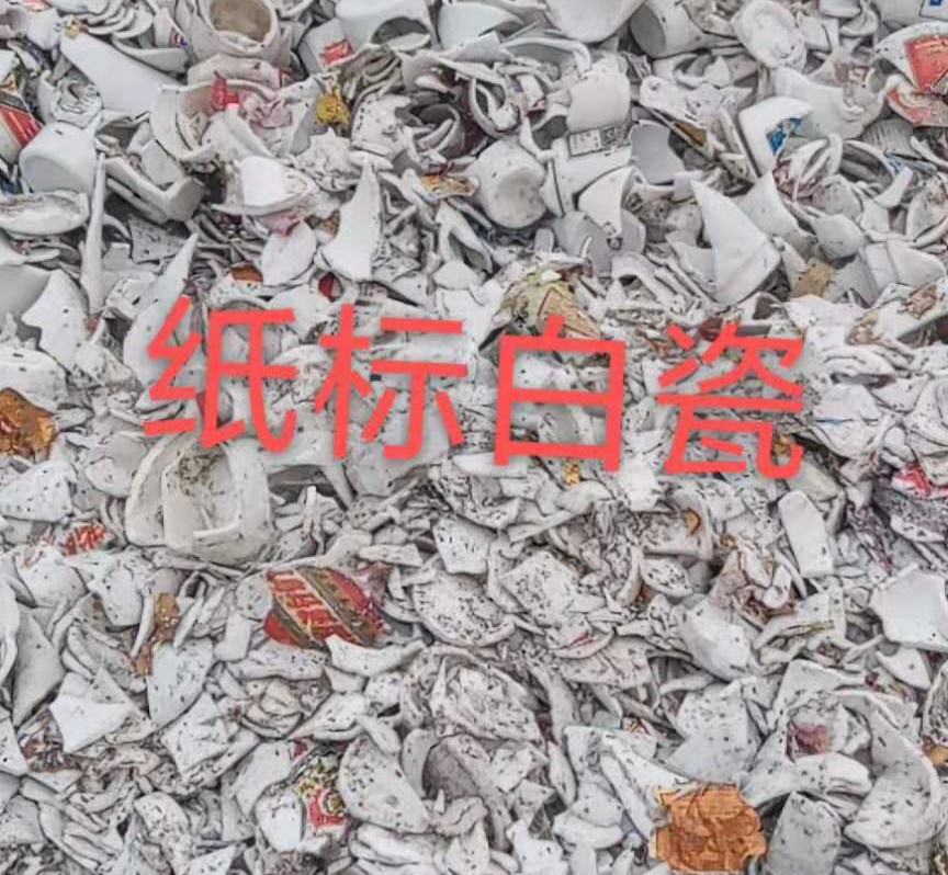 白瓷回收